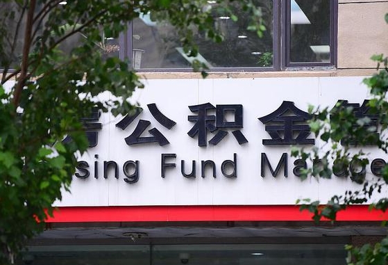 馆陶东莞的公积金可以每月一提吗（馆陶东莞的公积金可以每月一提吗多少钱）